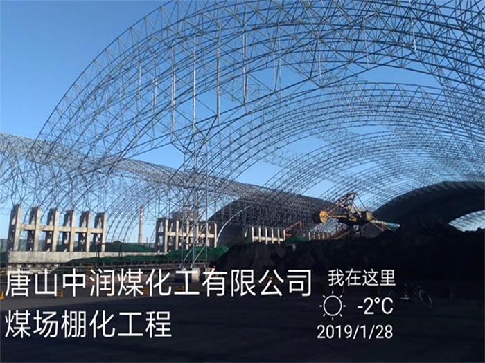 广西中润煤化工有限公司煤场棚化工程